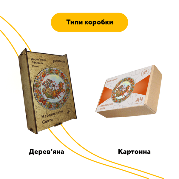 Деревянный пазл Приблежение Праздника 04999 фото