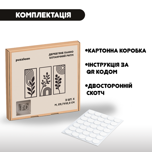 Комплект Деревянного Панно Ботанический ритм 60152 фото