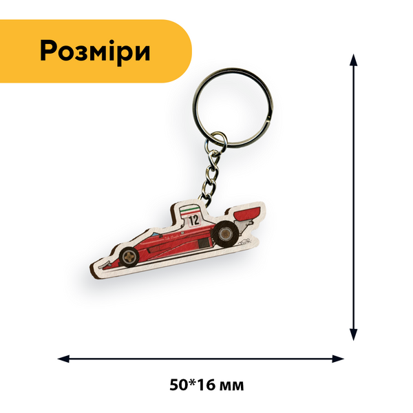 Деревянный брелок Гоночный автомобиль 2 25413 фото
