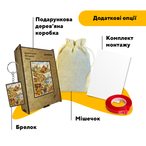 Дерев'яний пазл Подорож до Києва 11010 фото