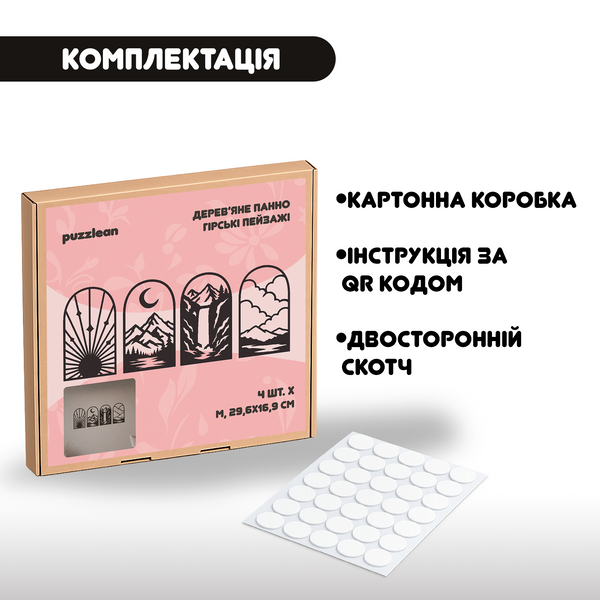 Комплект Дерев'яних Панно Гірські пейзажі 4025p фото