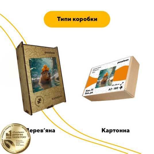 Купити Дерев'яний пазл Капібара 26635 в інтернет магазині puzzlean