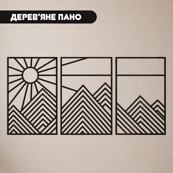 Комплект Дерев'яних Панно Захід серед гір 4026p фото