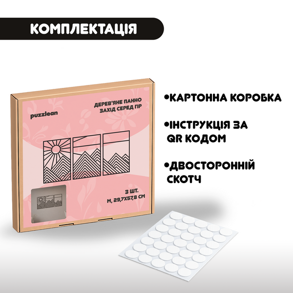 Комплект Дерев'яних Панно Захід серед гір 4026p фото