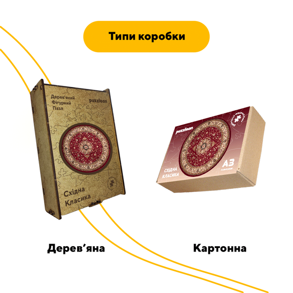 Дерев'яний пазл Cхідна Класика 30504 фото