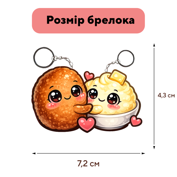 Дерев'яний парний брелок Котлетка та Пюрешечка 10226 фото