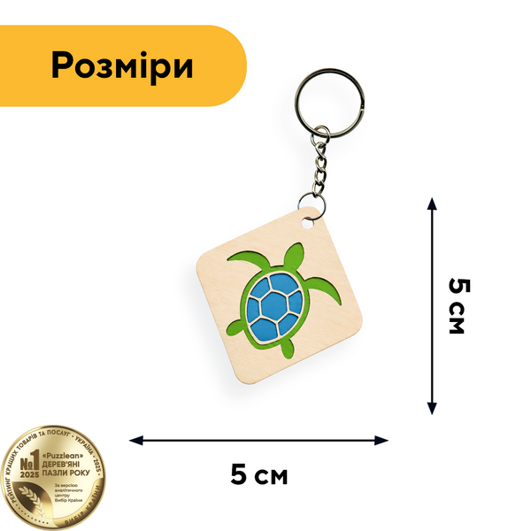Дерев'яний брелок двушаровий Морська черепаха 15131 фото