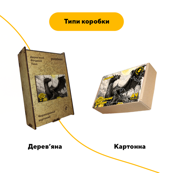 Комплект дерев&rsquo;яних пазлів-закладок &laquo;Чорнокрилий вартовий&raquo; Картонна коробка 19278 фото