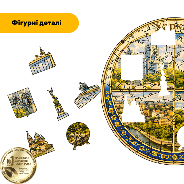Дерев'яний пазл Композиція Харкова 19343 фото