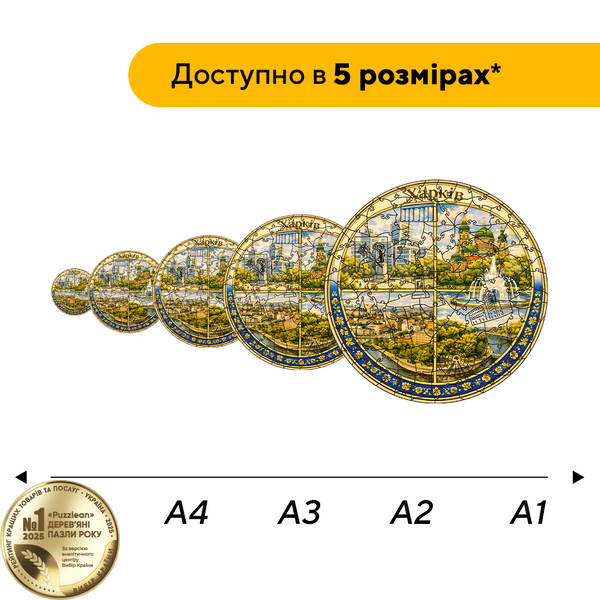 Дерев'яний пазл Композиція Харкова 19343 фото