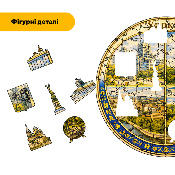 Дерев'яний пазл Композиція Харкова 19343 фото
